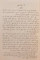 1033-ديوان الواواء الدمشقي/سامي الدهان