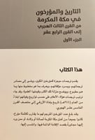 4801-التاريخ والمؤرخون في مكة المكرمة 2/1من القرن...