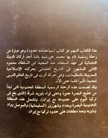 5884-رحلة الحدود بين الدولة العثمانية وايران /خورش...