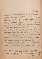 14137-هارون الرشيد دراسة تاريخية اجتماعية سياسية 2...