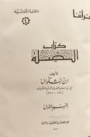 8929-الصلة 2/1 ابن بشكوال