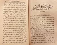 15260-العلم الشامخ في تفضيل الحق على الاباء والمشا...