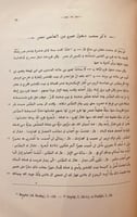 N28-فتوح مصر واخبارها/ابن اعين القرشي