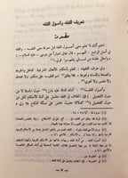 4756-ابن قدامة واثاره الاصولية لـ عبد العزيز عبدال...