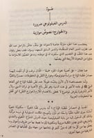 مجلة معهد المخطوطات العربية38/1