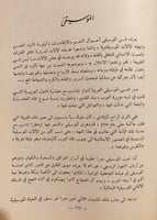 14566-الفنون الجميلة في العصور الاسلامية/ عمر رضا...