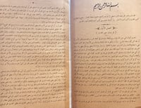 19265-توجيه النظر الى اصول الاثر/طاهر الجزائري
