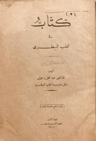 18189-الطب البيطري /عبدالعزيز نعماني