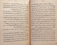 18053-اثر الدعوة الوهابية في الاصلاح الديني والعمر...
