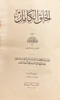21018-الخلق الكامل 4/1محمد جاد المولى