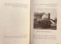 20591-اثار المدينة المنورة /عبدالقدوس الانصاري