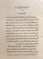 21085-ديوان الملك الامجد بهرام شاه الايوبي /غريب ا...