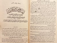 18870-ايقاظ همم اولي الأبصار للاقتداء بسيد المهاجر...