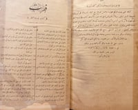 19265-توجيه النظر الى اصول الاثر/طاهر الجزائري