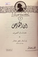290-فلاسفة العرب2/1/ابن الفارض/ابن خلدون/المعري/ال...