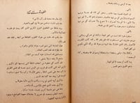 19247-محمد في طفولته وصباه /محمد شوكت