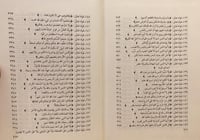 14553-منتهى المرام في شرح ايات الاحكام /محمد القاس...