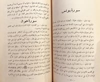 18899-دفع ايهام الاضطراب عن ايات الكتاب/محمد الشنق...