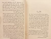 18740-اسماغيل المفترى عليه/كرابيتيس/فؤاد صروف