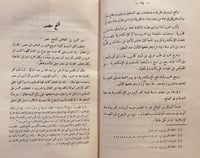 14665-مصر في عهد الاسلام فتح مصر والاسكندرية/محمود...