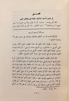 69-فقه الملوك ومفتاح الرتاج المرصد على خزانة كتاب...