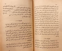 10066/691-التنبيه والايقاظ لما في ذيول تذكرة الحفا...