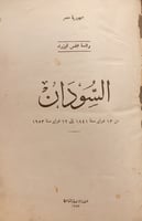 13328-السودان 1841-1953