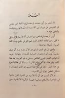 160-ديوان ابي الاسود الدؤلي/شعر عبد الله بن معاوية...