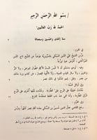 277-تاريخ ابن قاضي شهبة 4/1