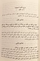 17570-تاريخ ملوك ال سعود 2/1 مجلد واحد /سعود بن هذ...