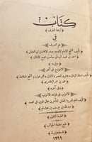 19267-نزهة الطرف في علم الصرف/الميداني/قواعد الاعر...