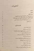 5926-شاناق في السموم والترياق/محمد سلامة