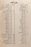 20494-العراق قديما وحديثا /عبدالرزاق الحسيني