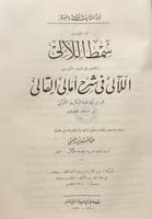 410-سمط اللالي في شرح امالي القالي 2/1 ابي عبيد ال...