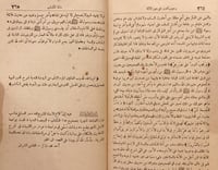 15754-الروضة الندية شرح الدرر البهية 2/1 مجلد واحد...