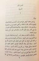 258-مذكرات شوقي ضيف/معي/معي ذكريات ومشاهدات/مع الع...
