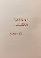 198-تسع رسائل في علوم القران/اسهام علماء العراق/ال...