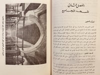 13710-الازهر تاريخه وتطوره /محمد البهي