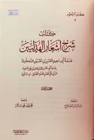 40-شرح اشعار الهذليين تجليد اركان3/1