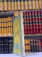 5776-تاريخ الفكر العربي-اسماعيل مظهر