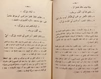 14115-ترويح القلوب في ذكر الملوك بني ايوب /المرتضى...