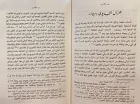 5727-تاريخ الوقائع المصرية/ابراهيم عبده