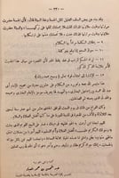 9509-عشرون حديثا من صحيح البخاري دراسة اسانيدها وش...