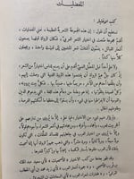 4-المفضليات والاصمعيات الضبي والاصمعي