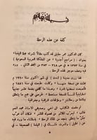 10090-رحلة الى بلاد نجد الليدي ان بلنت
