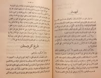 7095-القضية الكردية ماضي الكرد وحاضرهم-بله شيركوه