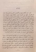 9794-كليلة ودمنة في الادب العربي دراسة مقارنة/ليلى...