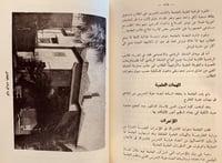 13710-الازهر تاريخه وتطوره /محمد البهي