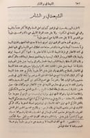 مجلة المقتبس 10/1