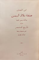167-صفة بلاد اليمن/المقتطف من تاريخ اليمن